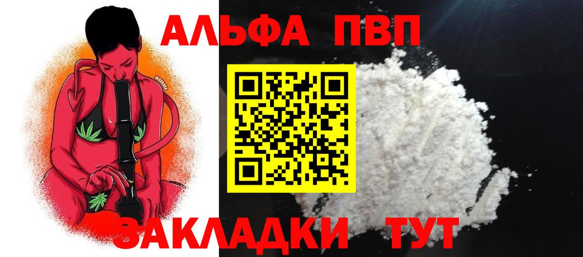 А ПВП  A PVP крисы CK  Вход с VPN  Карачаевск  Альфа ПВП мука 