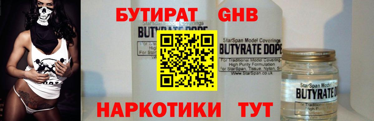 Карачаевск  БУТИРАТ Butirat  Бутират  Вход с VPN 