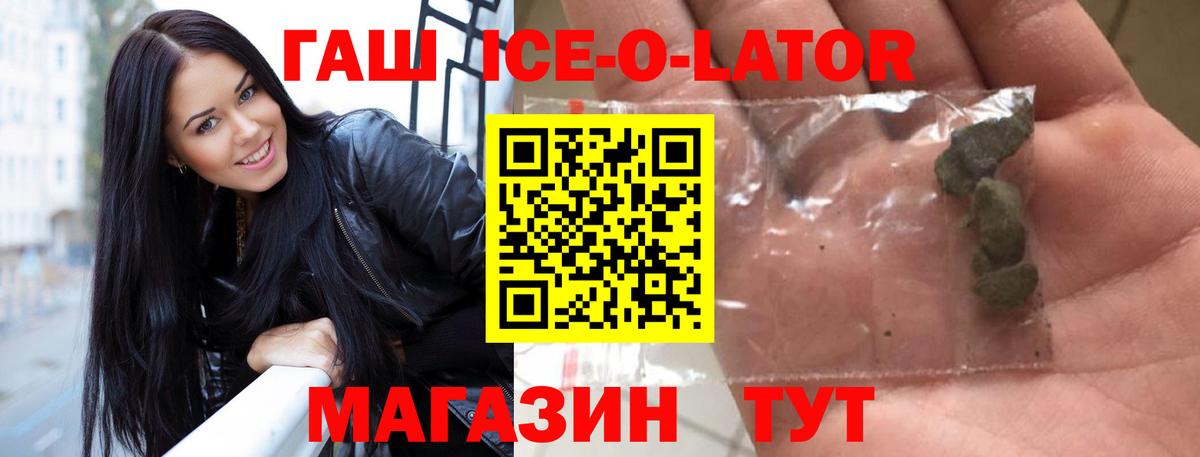 Гашиш ice o lator Карачаевск